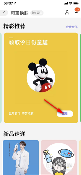 我来分享淘宝皮肤主题怎么更改。