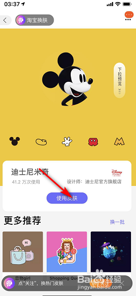 我来分享淘宝皮肤主题怎么更改。