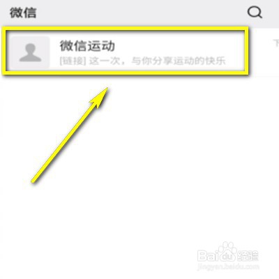 我来分享微信运动步数怎么关闭。