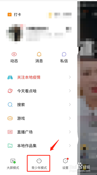 我来分享快手在哪设置青少年模式。