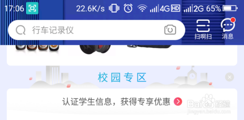 我来分享手机京东在哪进行学生认证。