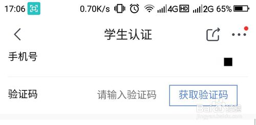 我来分享手机京东在哪进行学生认证。