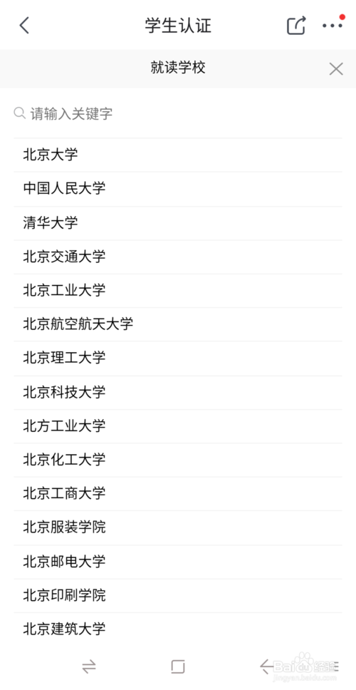 我来分享手机京东在哪进行学生认证。