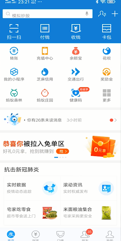 我来分享健康码在哪看打卡日期。