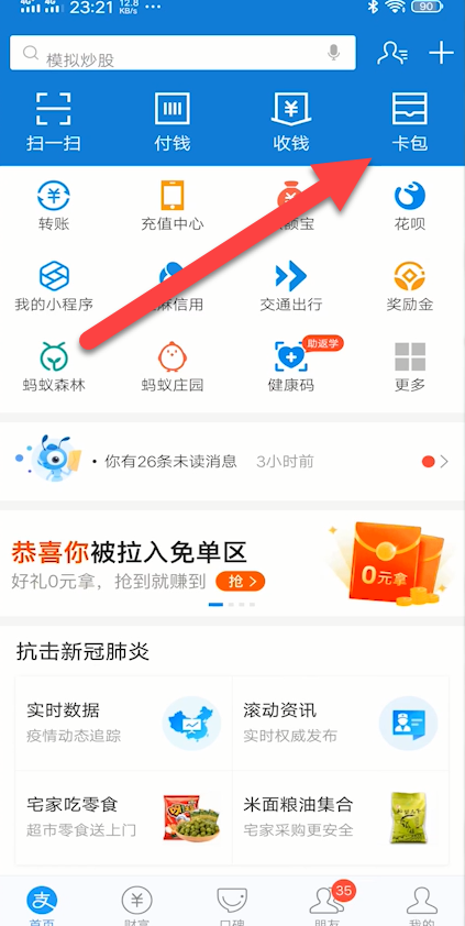 我来分享健康码在哪看打卡日期。