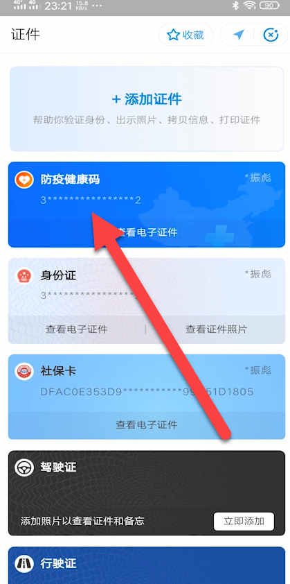 我来分享健康码在哪看打卡日期。