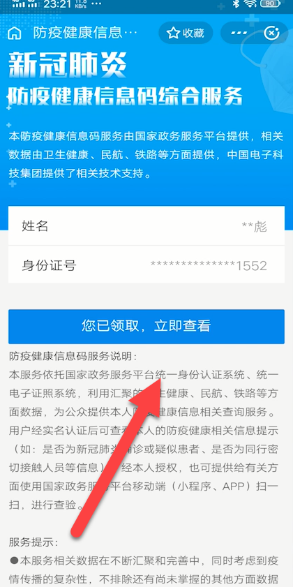 我来分享健康码在哪看打卡日期。