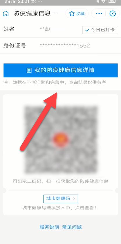 我来分享健康码在哪看打卡日期。