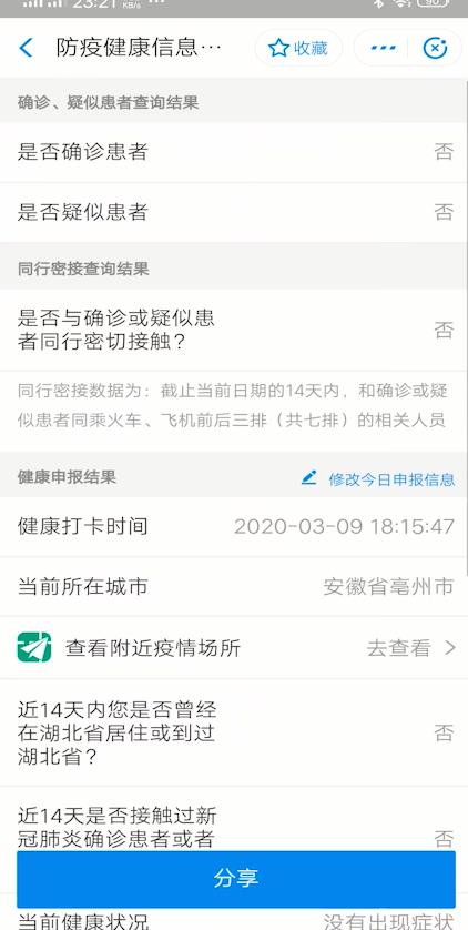我来分享健康码在哪看打卡日期。