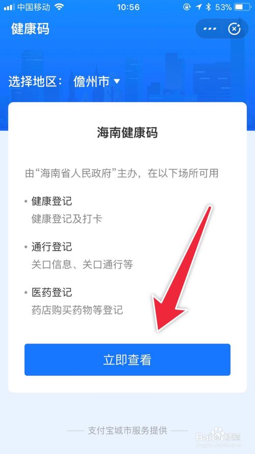 我来分享在哪可以领取海南健康码。