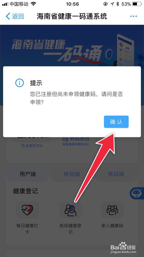 我来分享在哪可以领取海南健康码。
