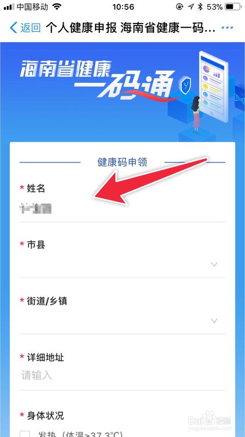我来分享在哪可以领取海南健康码。