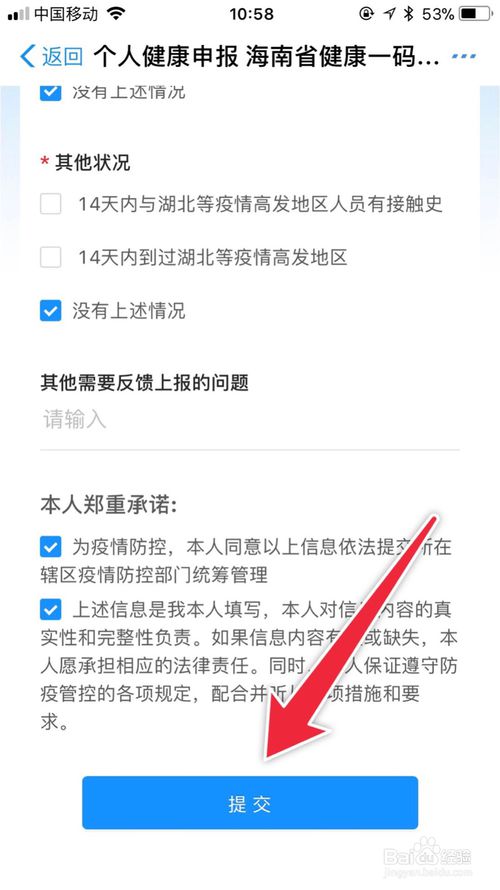 我来分享在哪可以领取海南健康码。
