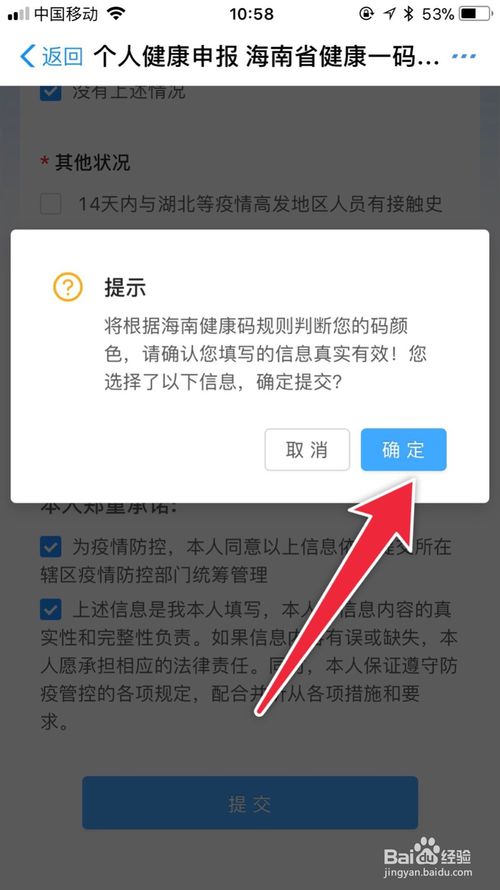 我来分享在哪可以领取海南健康码。