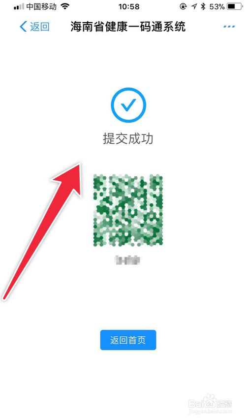 我来分享在哪可以领取海南健康码。