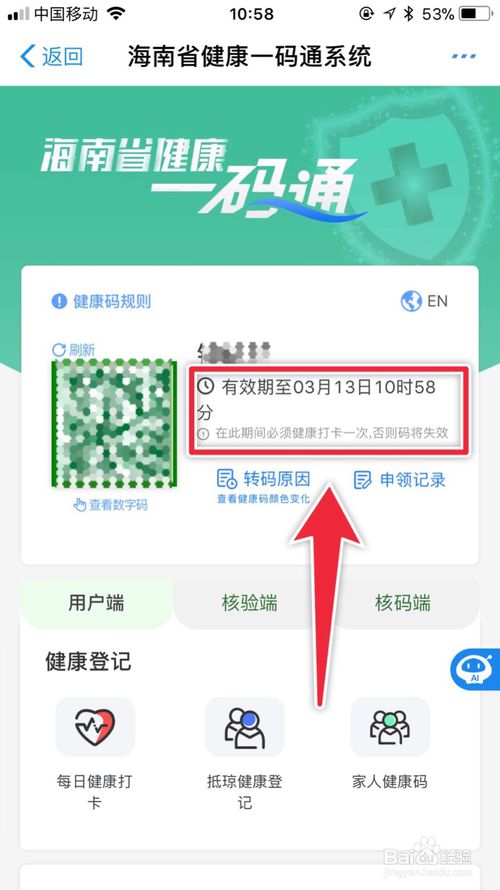 我来分享在哪可以领取海南健康码。