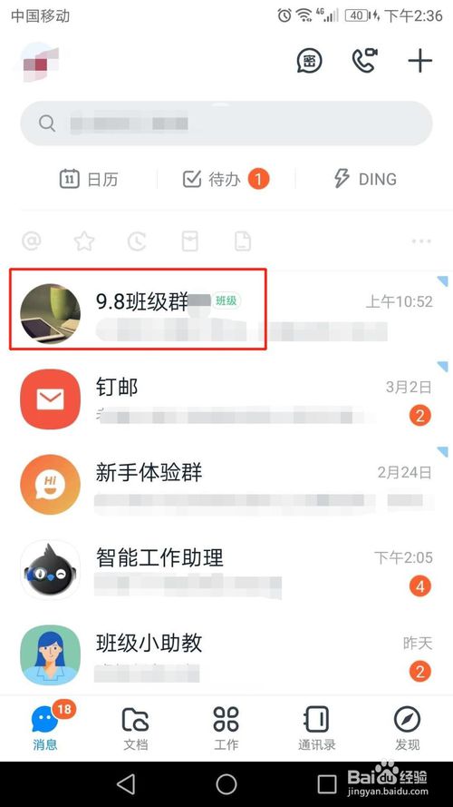 我来分享钉钉班级群在哪设置禁止群成员私聊。