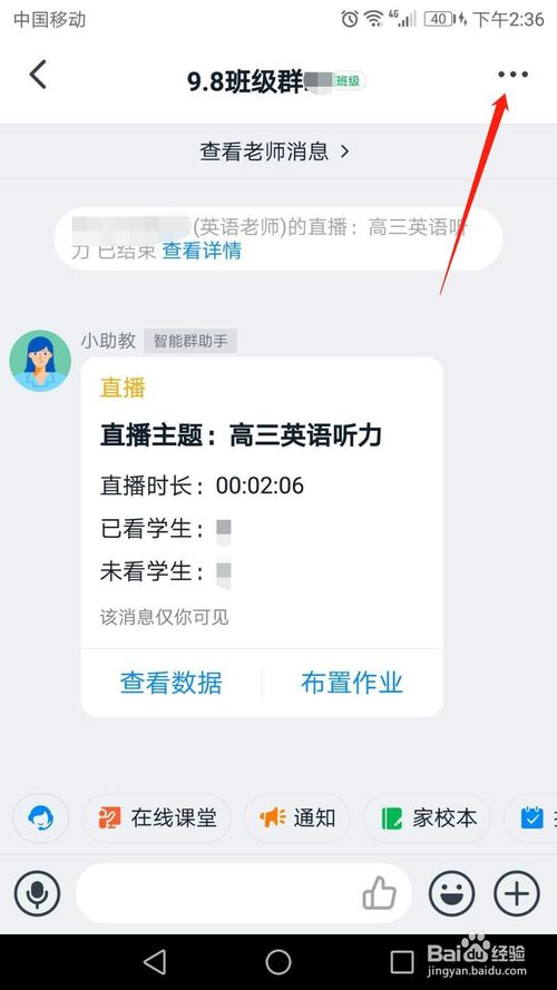 我来分享钉钉班级群在哪设置禁止群成员私聊。