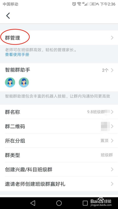 我来分享钉钉班级群在哪设置禁止群成员私聊。