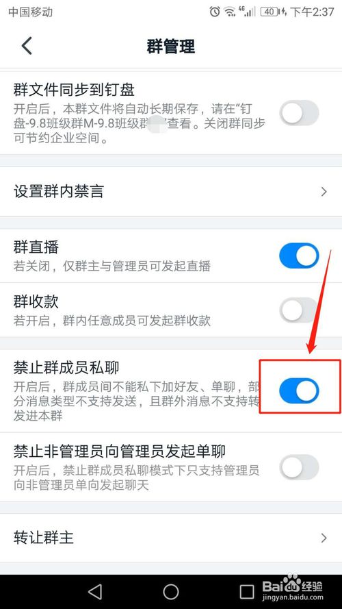 我来分享钉钉班级群在哪设置禁止群成员私聊。