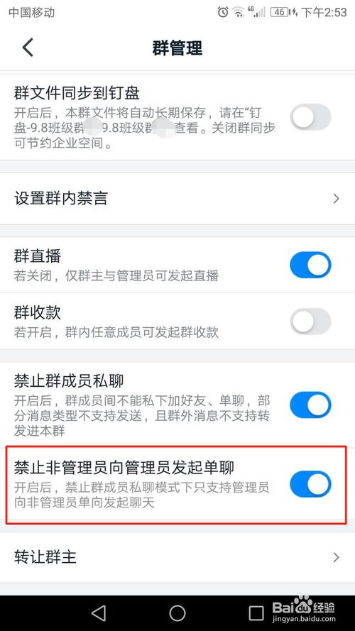 我来分享钉钉班级群在哪设置禁止群成员私聊。