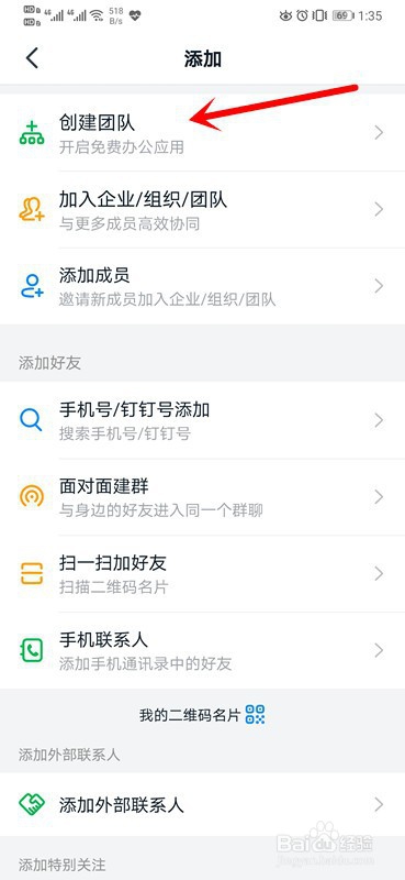 我来分享手机钉钉团队在哪创建。