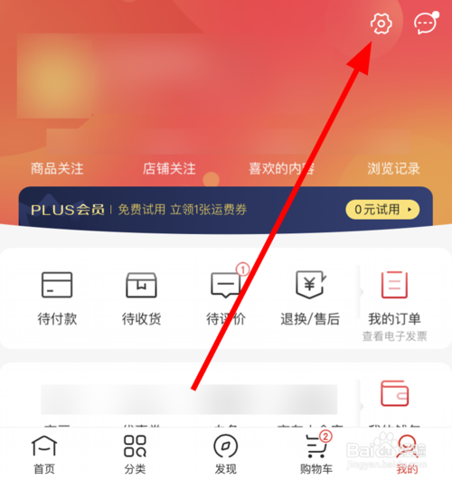 我来分享京东在哪打开新消息通知。