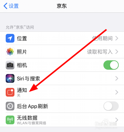 我来分享京东在哪打开新消息通知。