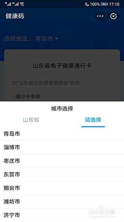 我来分享扬州人员到山东在哪可以申领山东健康码。