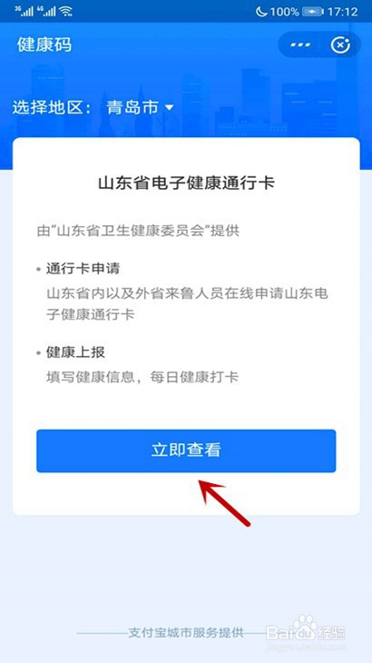 我来分享扬州人员到山东在哪可以申领山东健康码。