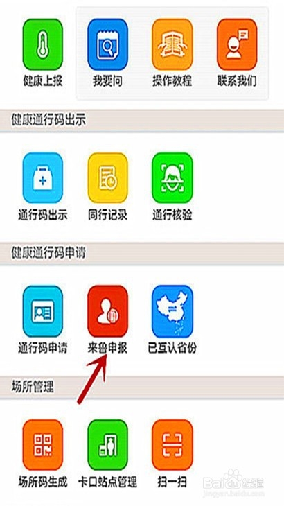 我来分享扬州人员到山东在哪可以申领山东健康码。
