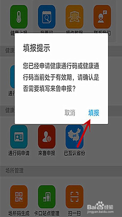 我来分享扬州人员到山东在哪可以申领山东健康码。