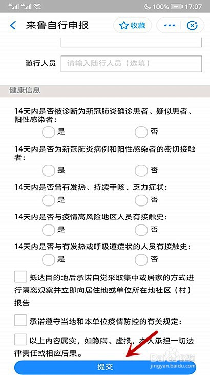 我来分享扬州人员到山东在哪可以申领山东健康码。