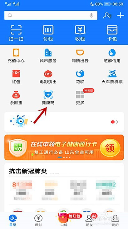 我来分享三沙健康码在哪可以进行每日健康打卡。