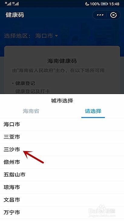 我来分享三沙健康码在哪可以进行每日健康打卡。