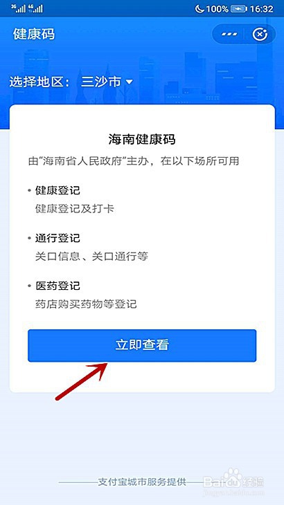 我来分享三沙健康码在哪可以进行每日健康打卡。