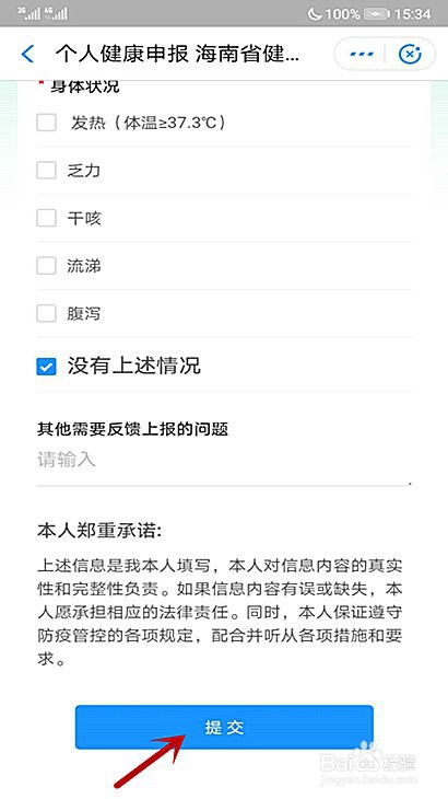 我来分享三沙健康码在哪可以进行每日健康打卡。