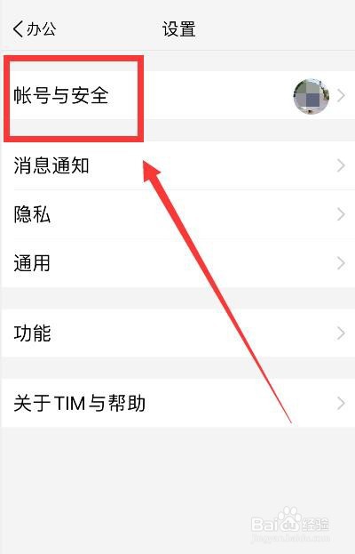 我来分享TIM手势密码在哪关。