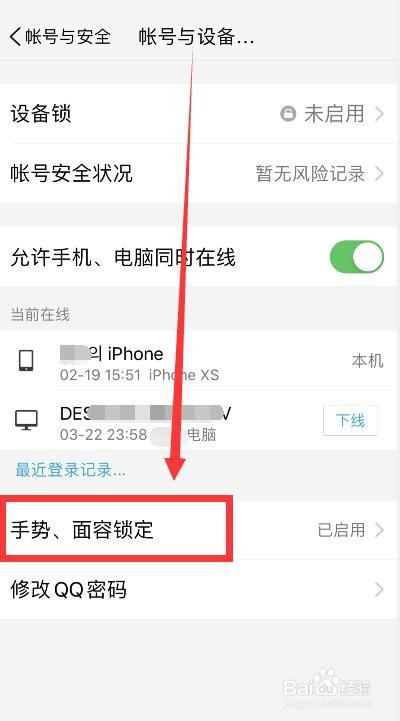 我来分享TIM手势密码在哪关。