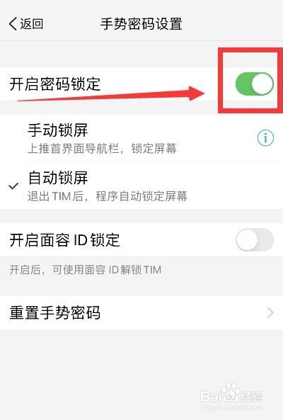 我来分享TIM手势密码在哪关。