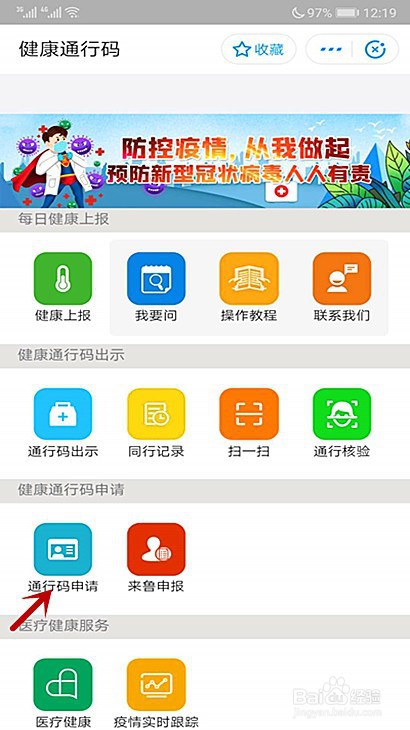 我来分享日照健康码出行城市在哪可以更改。