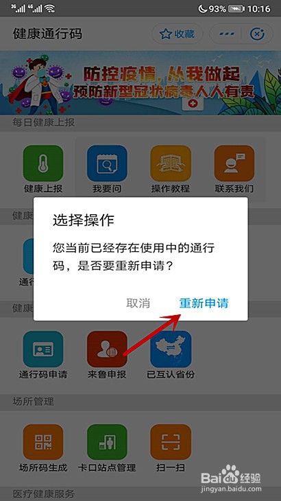 我来分享日照健康码出行城市在哪可以更改。