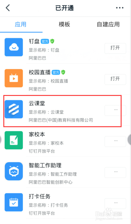 我来分享钉钉云课堂在哪可以考试。