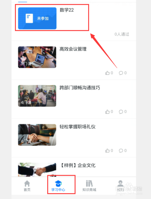 我来分享钉钉云课堂在哪可以考试。