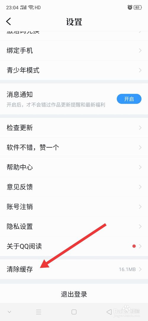 我来分享QQ阅读缓存在哪清。