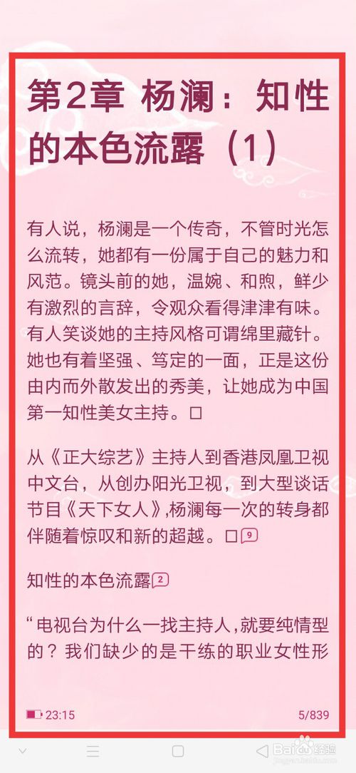 我来分享QQ阅读怎么开启自动阅读。