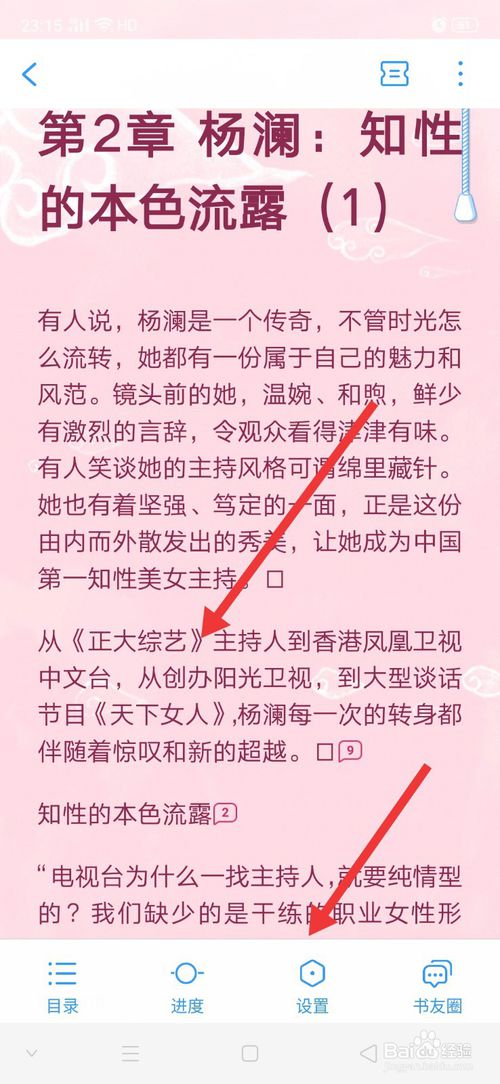 我来分享QQ阅读怎么开启自动阅读。