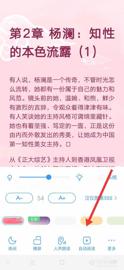 我来分享QQ阅读怎么开启自动阅读。