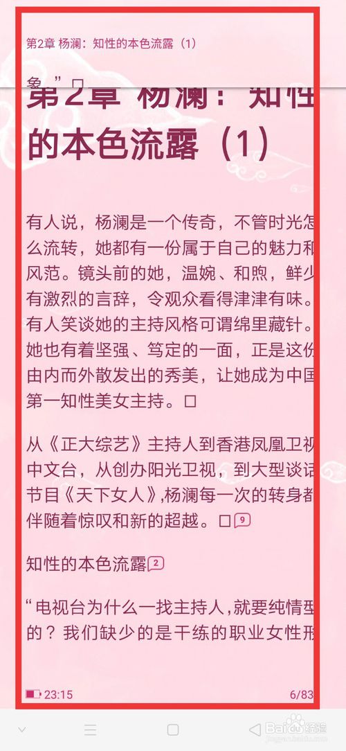 我来分享QQ阅读怎么开启自动阅读。