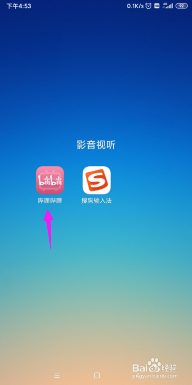 我来分享哔哩哔哩应援团消息在哪关。